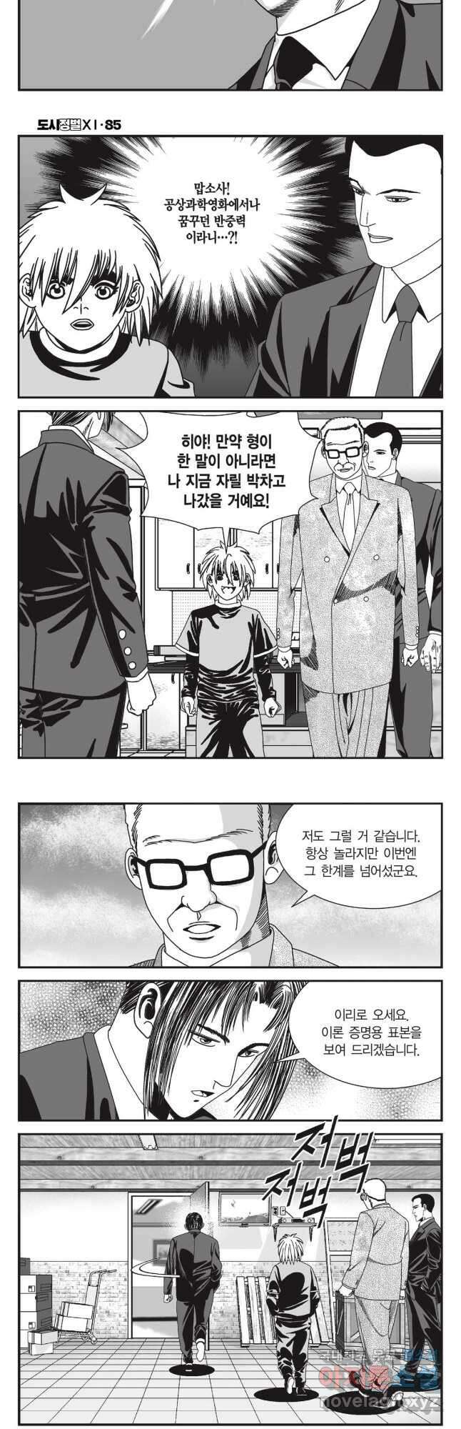 도시정벌 11부 253화 14