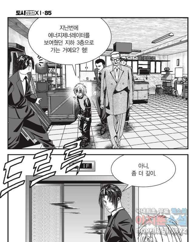 도시정벌 11부 253화 15