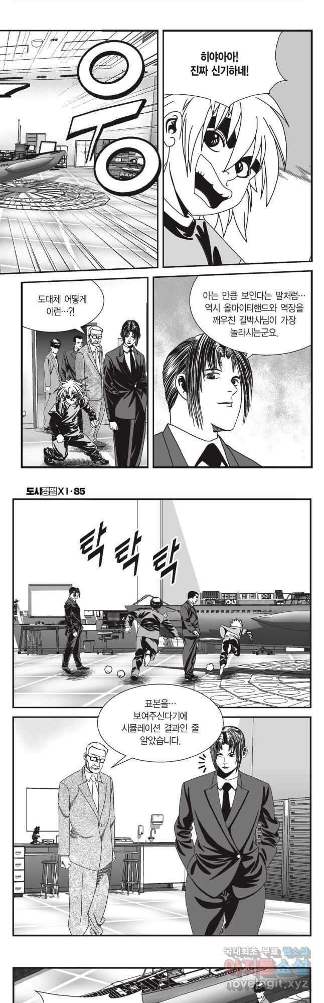 도시정벌 11부 253화 17
