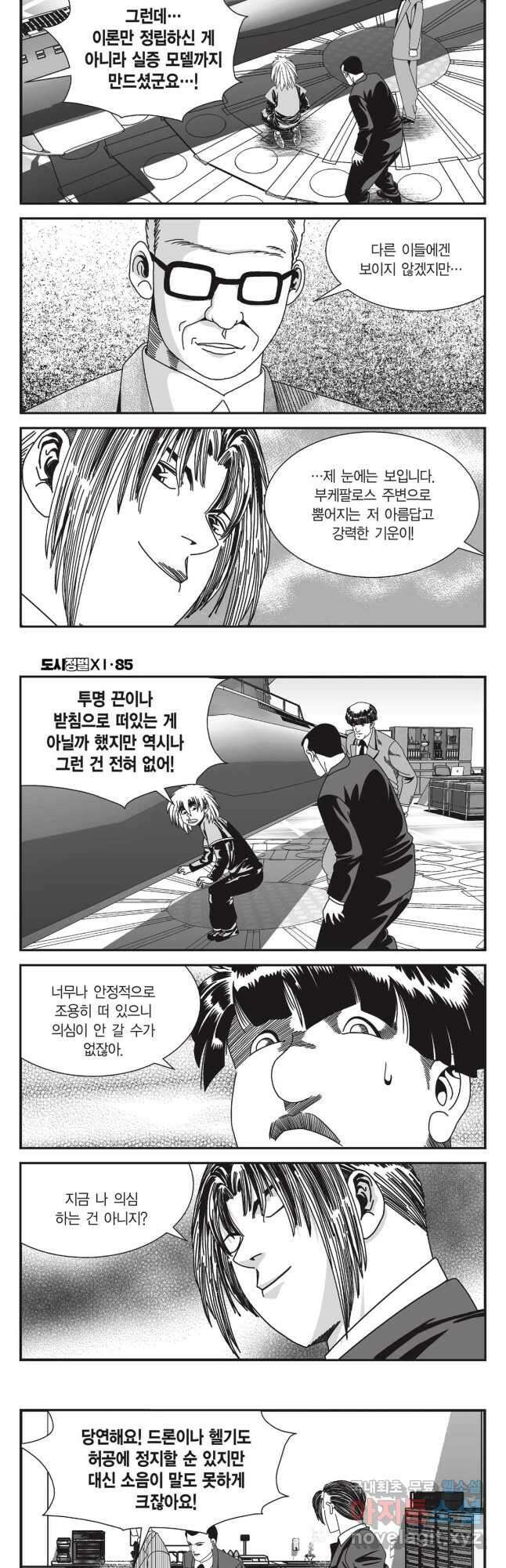 도시정벌 11부 253화 18