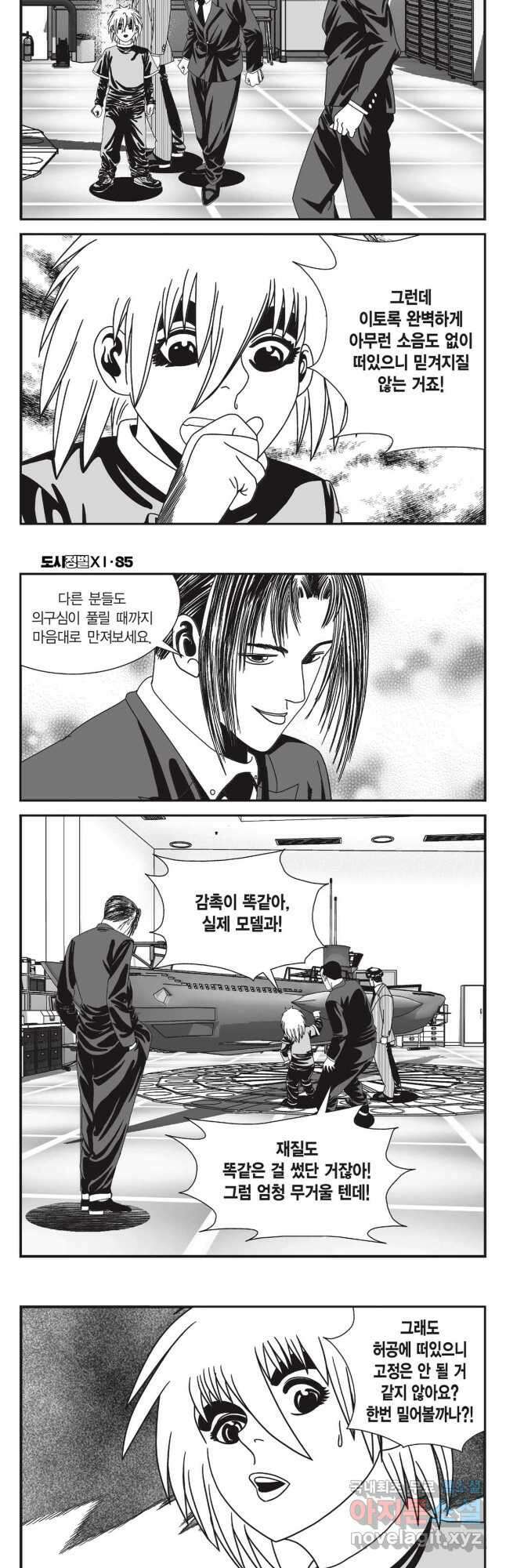 도시정벌 11부 253화 19