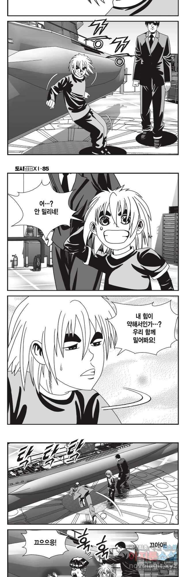 도시정벌 11부 253화 20