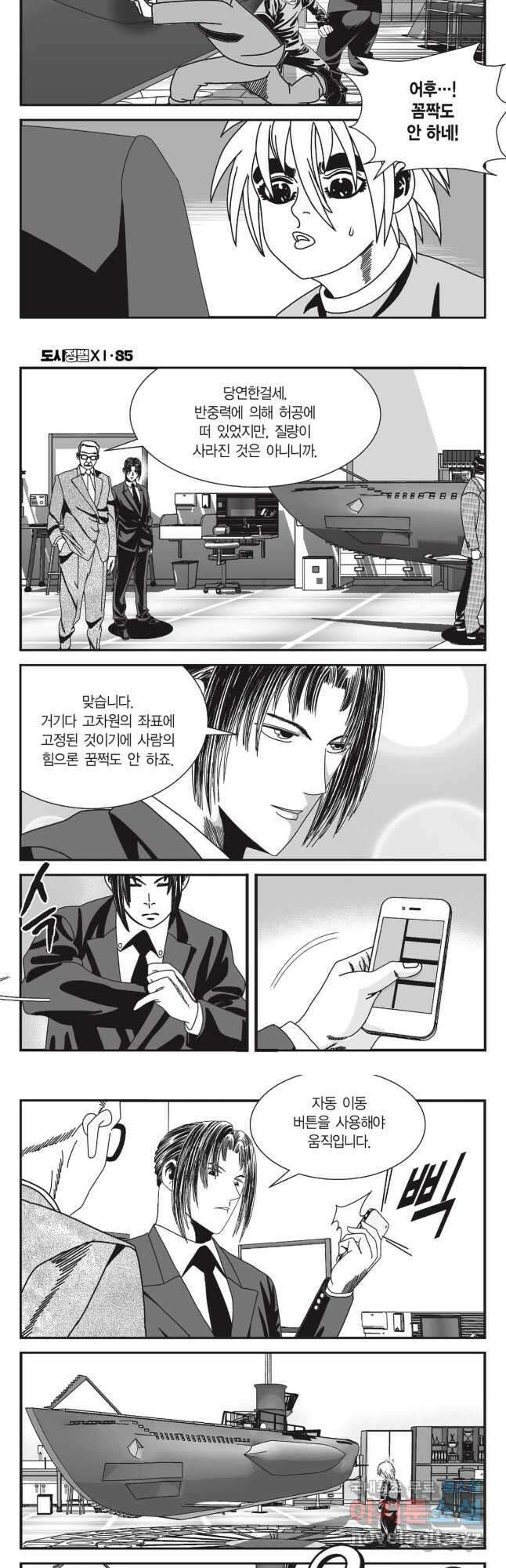 도시정벌 11부 253화 21