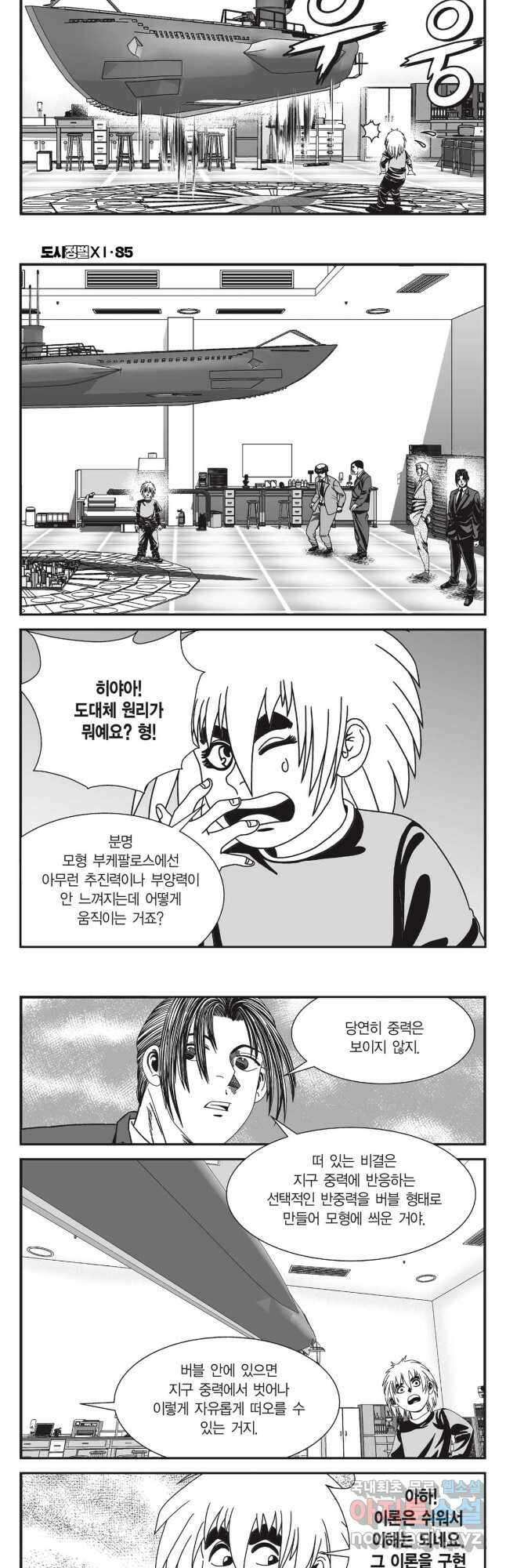 도시정벌 11부 253화 22