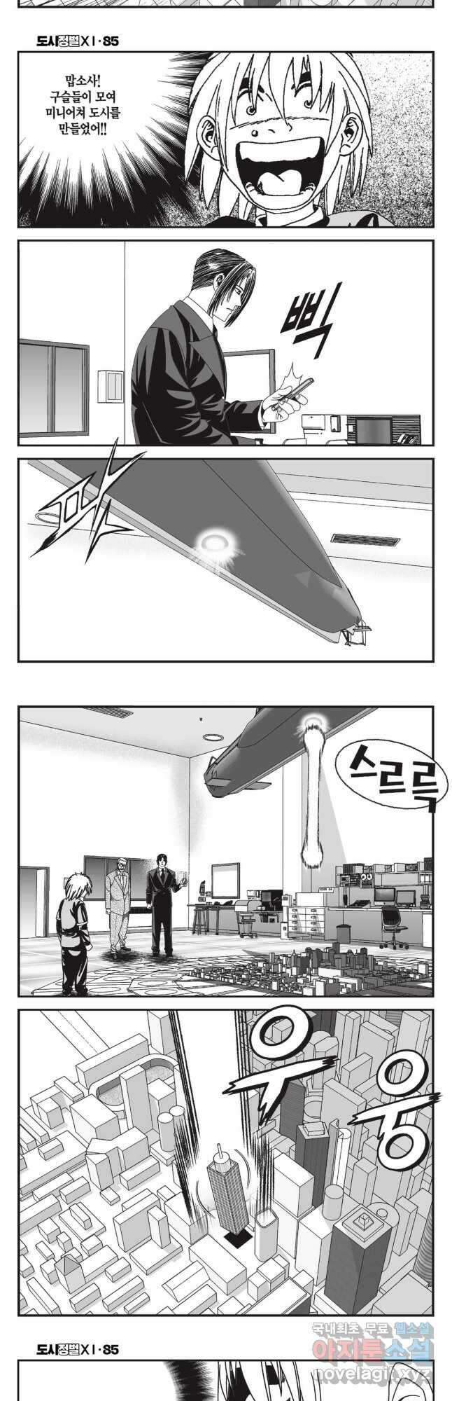 도시정벌 11부 253화 24