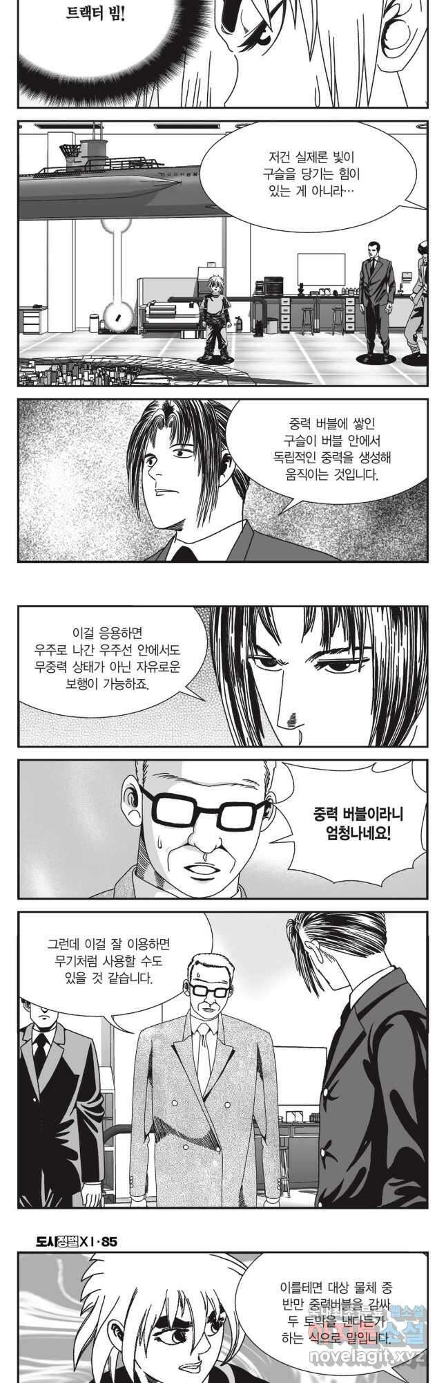 도시정벌 11부 253화 25
