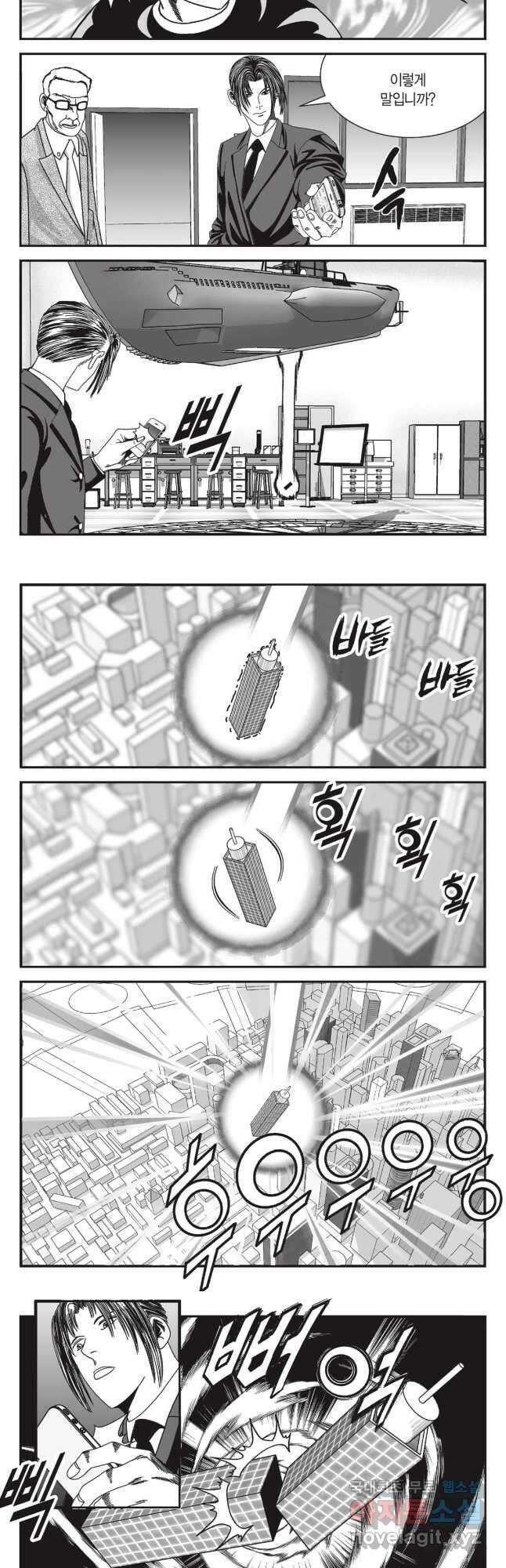 도시정벌 11부 253화 26