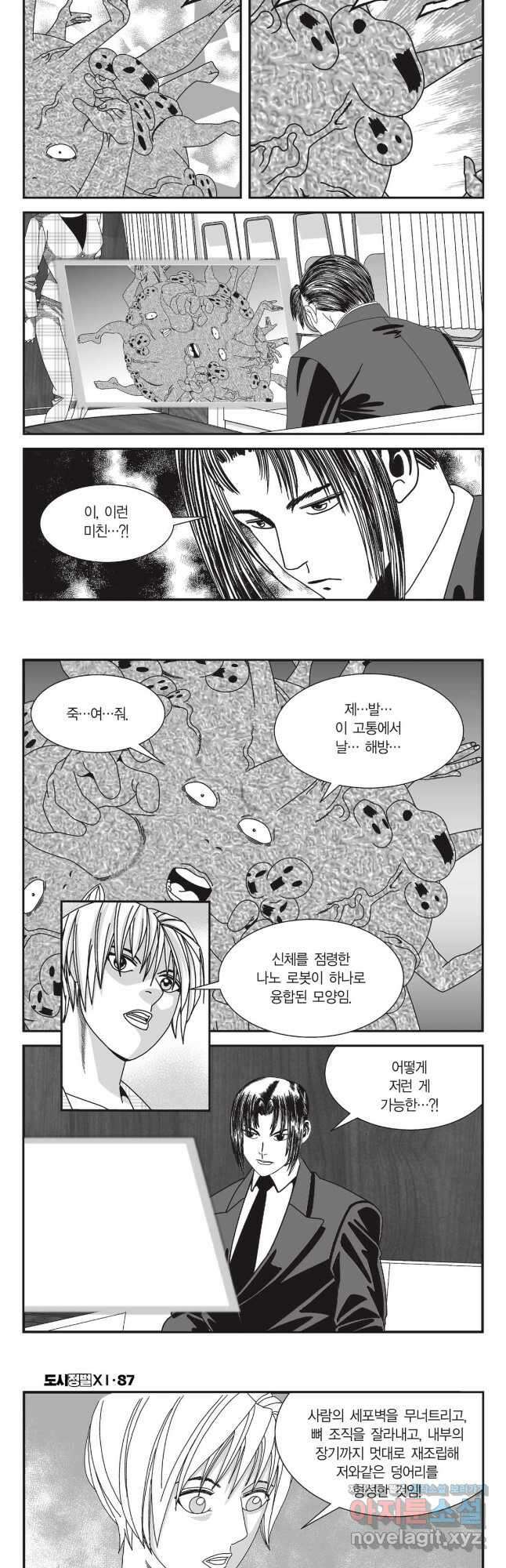 도시정벌 11부 260화 2