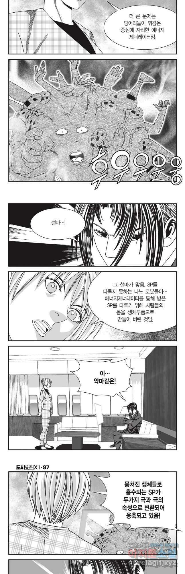 도시정벌 11부 260화 3