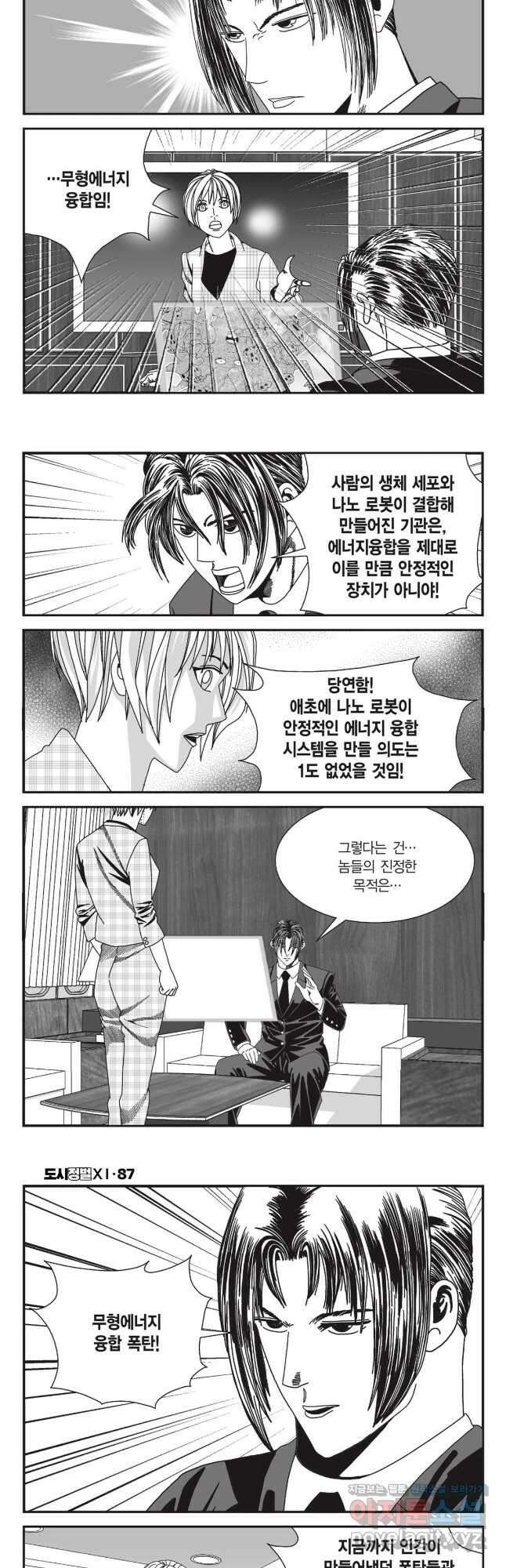 도시정벌 11부 260화 4