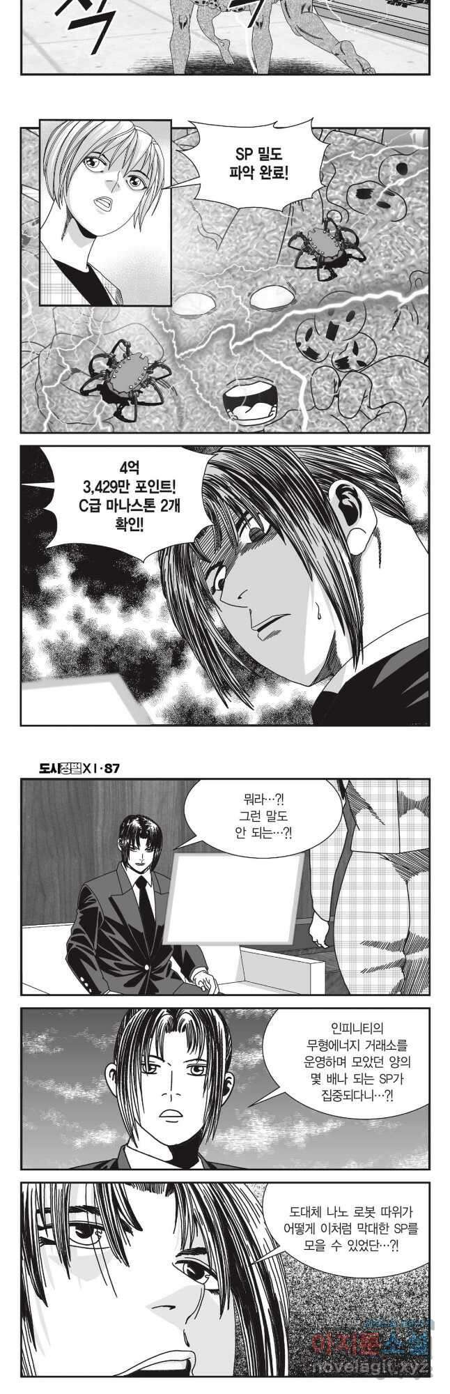 도시정벌 11부 260화 7