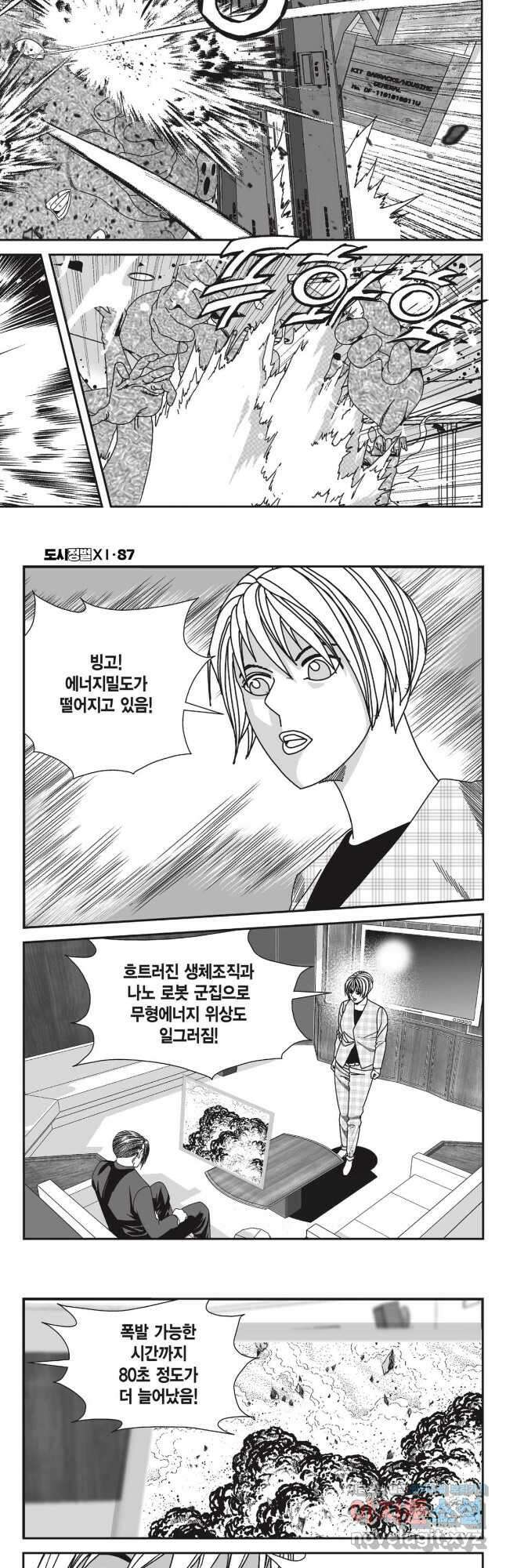 도시정벌 11부 260화 10