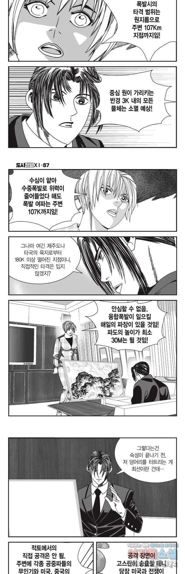 도시정벌 11부 260화 11