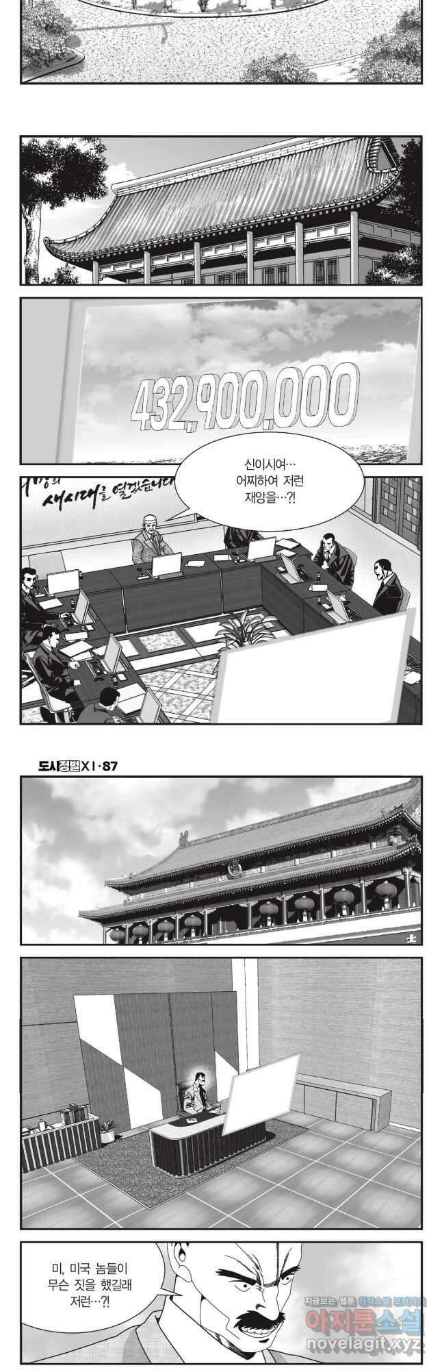도시정벌 11부 260화 16
