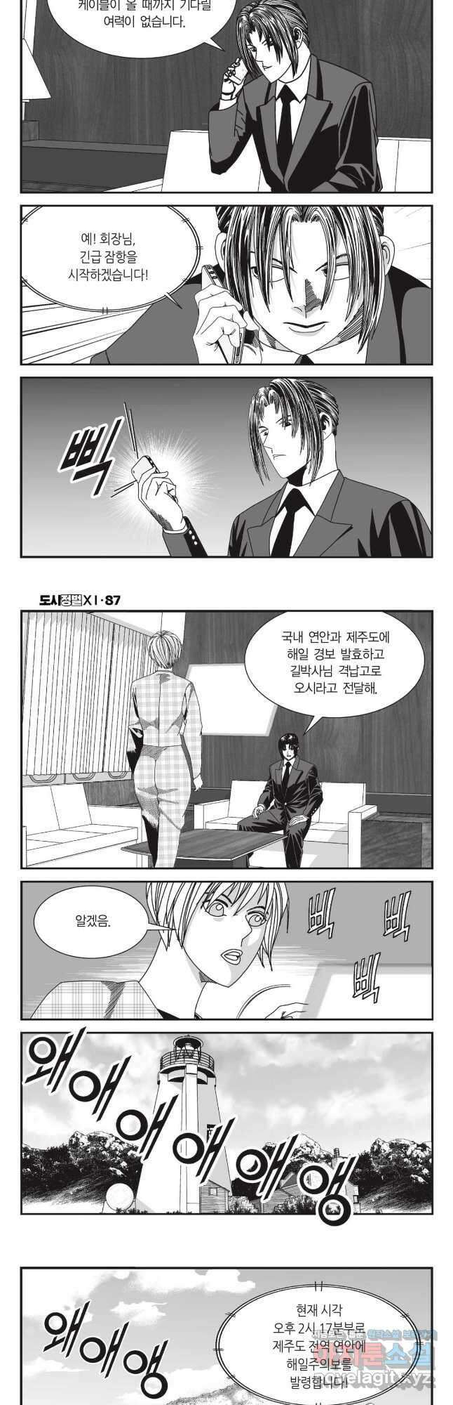 도시정벌 11부 260화 18