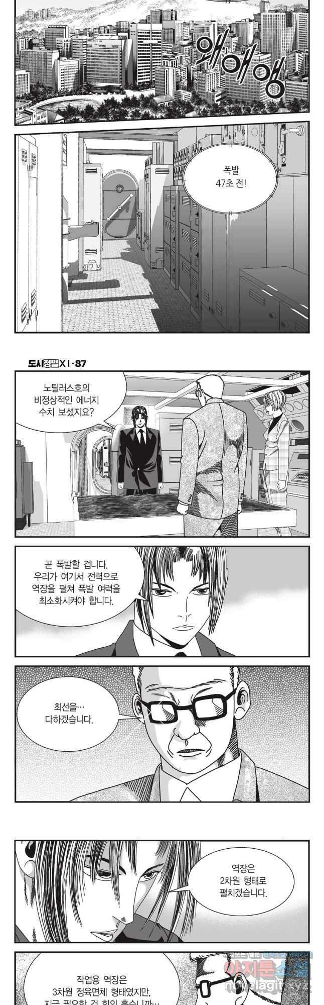도시정벌 11부 260화 19