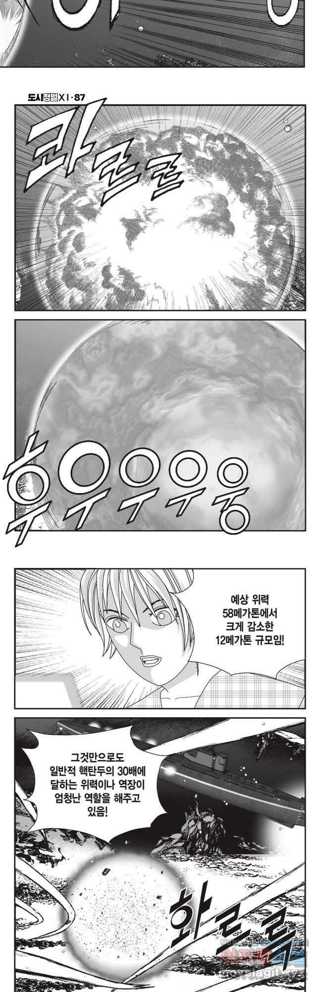 도시정벌 11부 260화 23