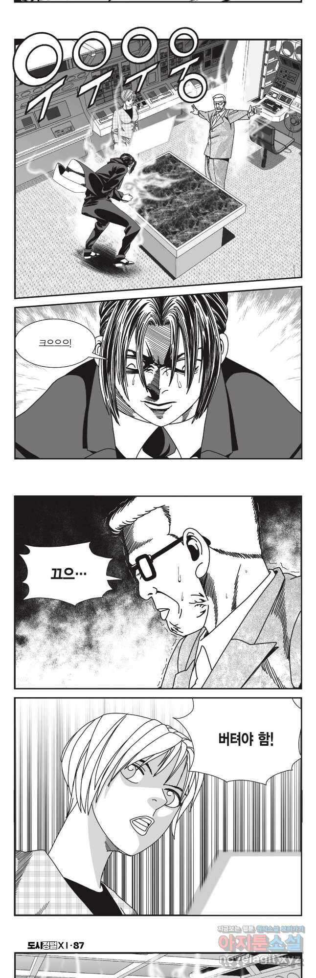 도시정벌 11부 260화 24