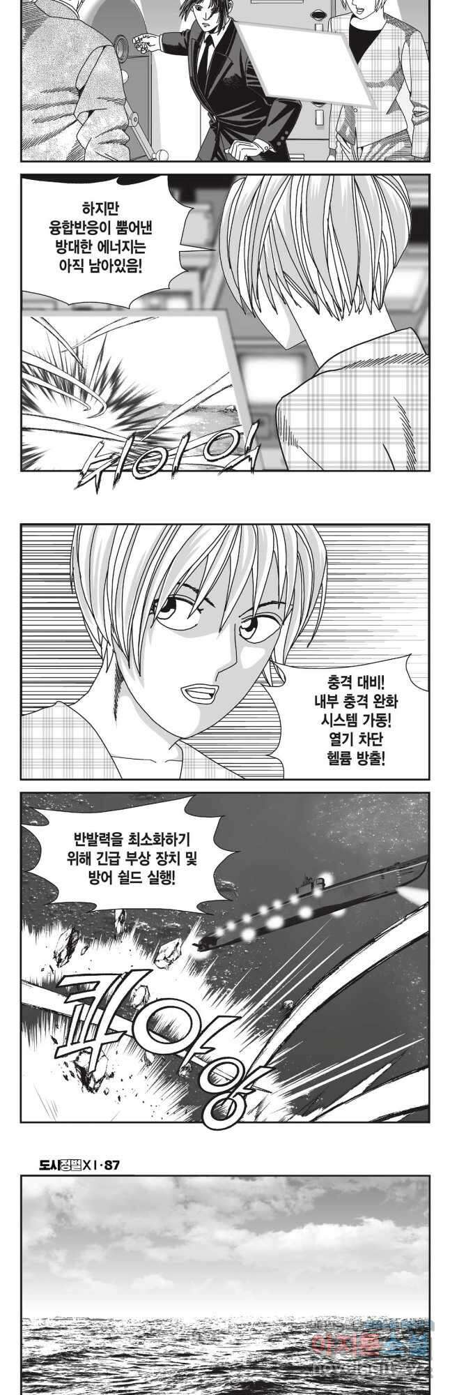 도시정벌 11부 260화 26