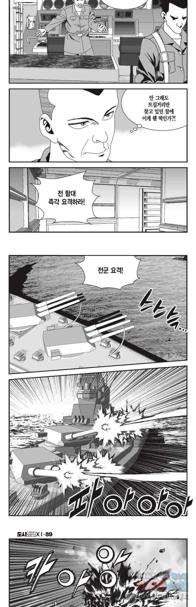 도시정벌 11부 266화 2