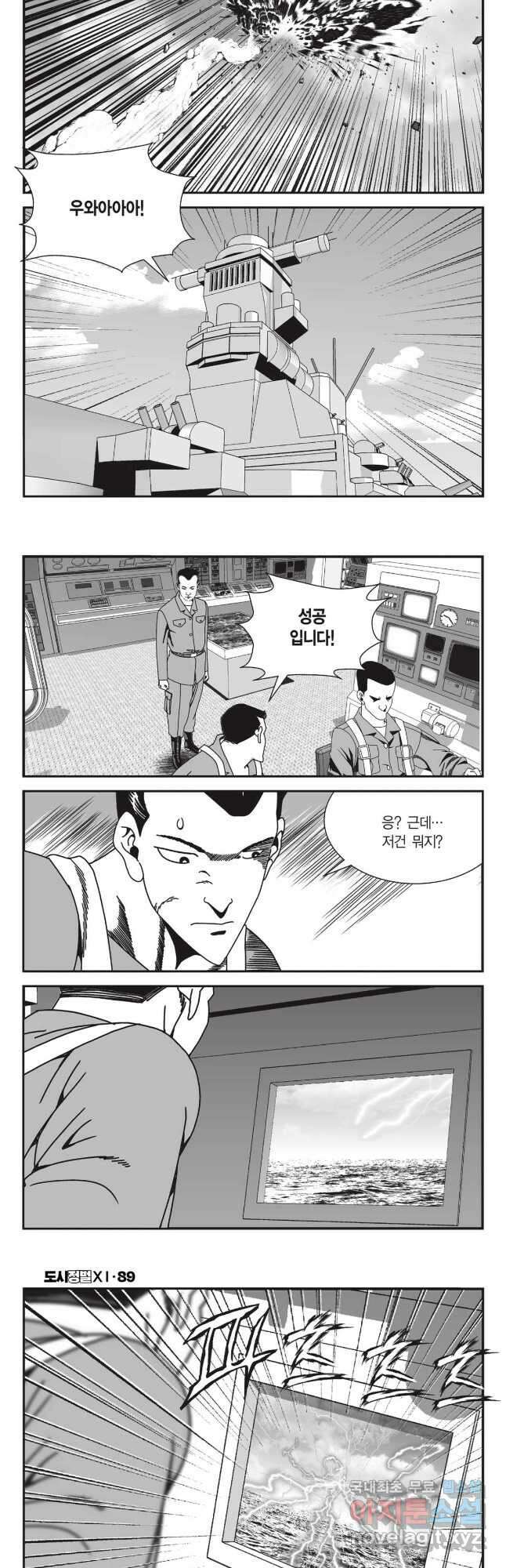 도시정벌 11부 266화 3