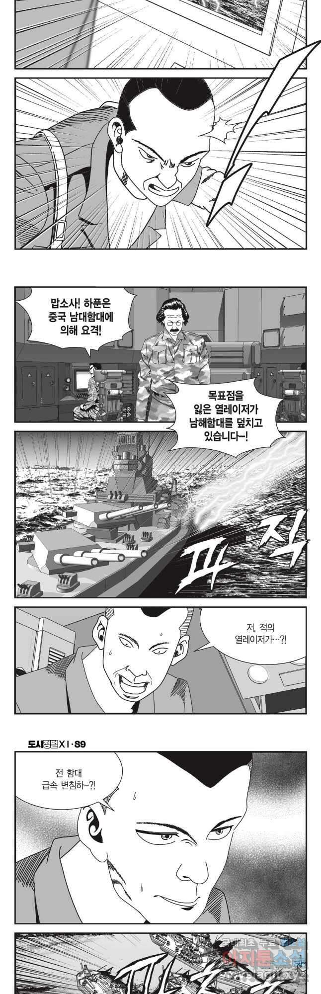 도시정벌 11부 266화 4