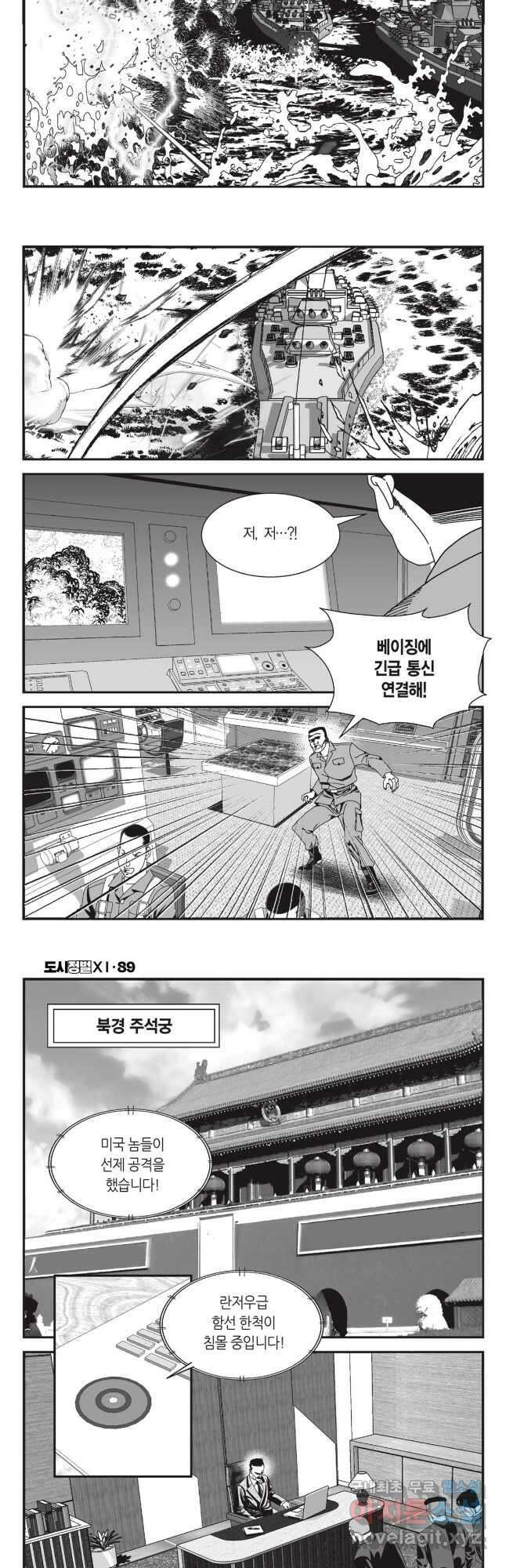 도시정벌 11부 266화 6