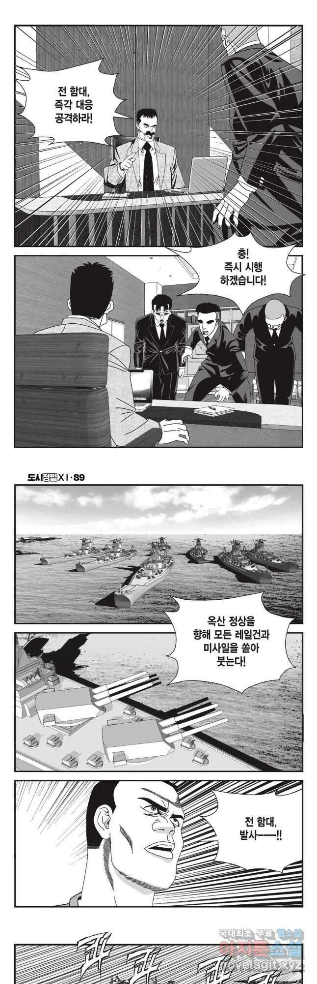 도시정벌 11부 266화 8