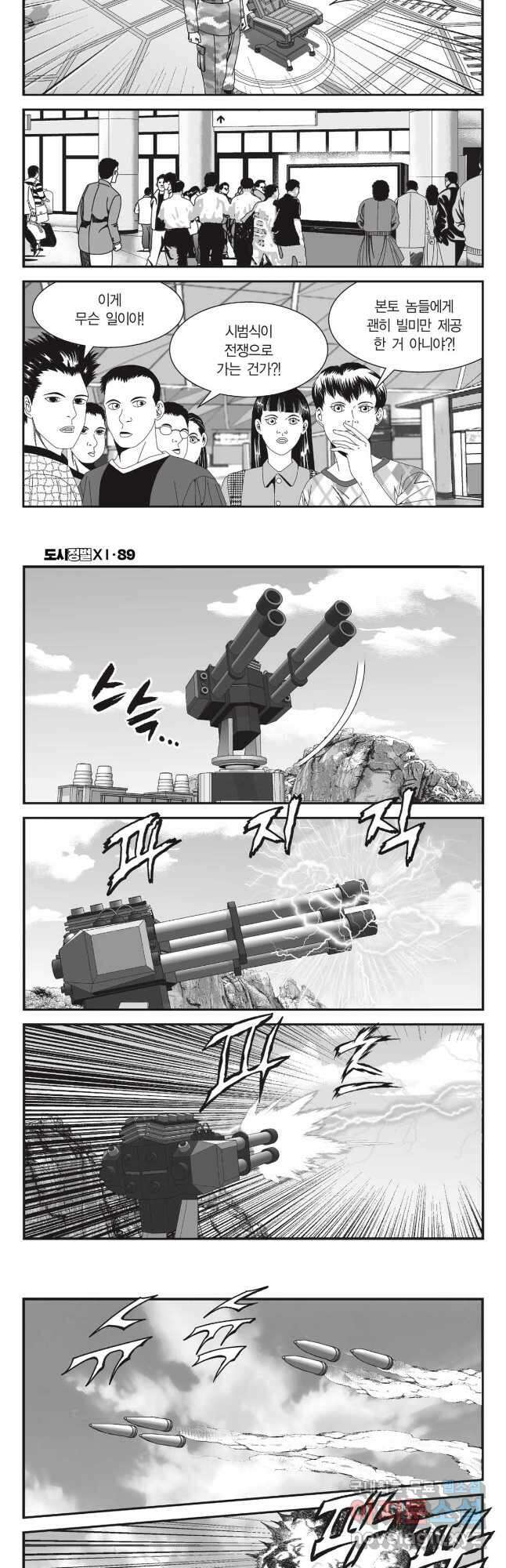 도시정벌 11부 266화 10