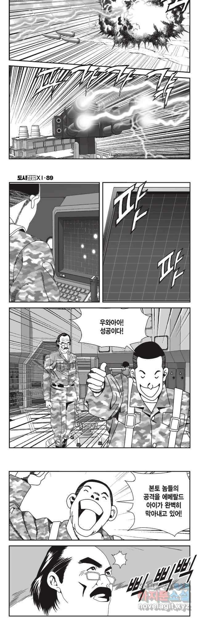 도시정벌 11부 266화 11