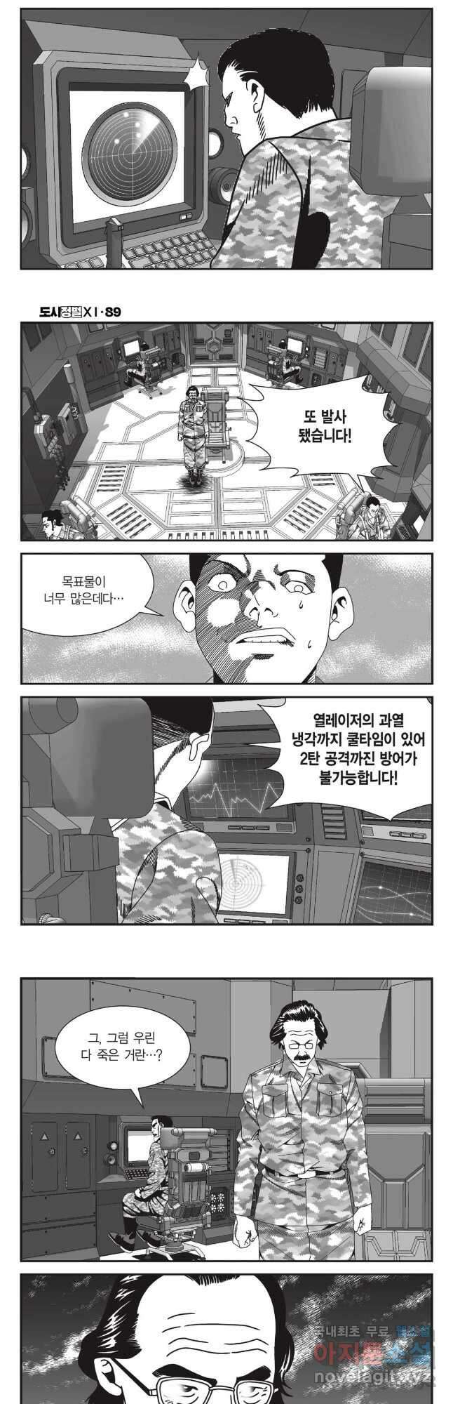 도시정벌 11부 266화 12