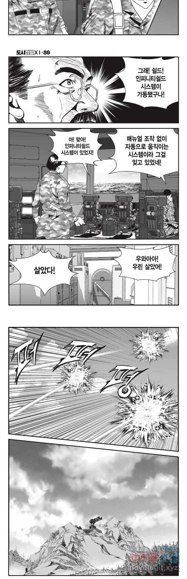도시정벌 11부 266화 14