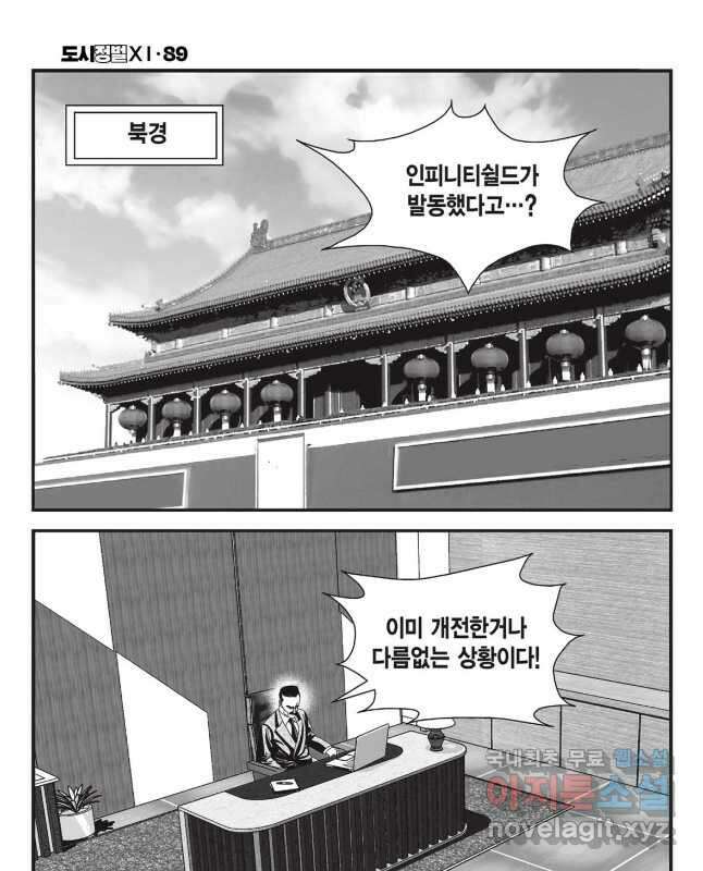 도시정벌 11부 266화 15