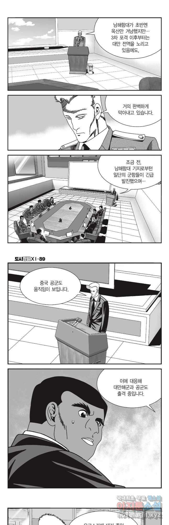 도시정벌 11부 266화 17