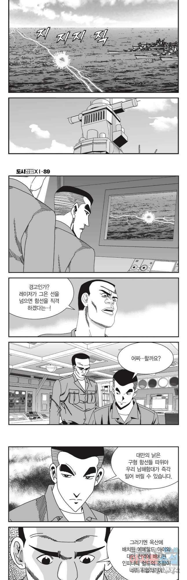 도시정벌 11부 266화 20