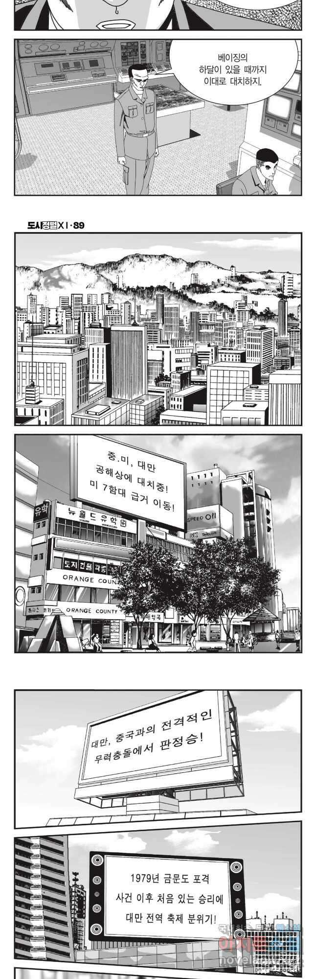 도시정벌 11부 266화 21