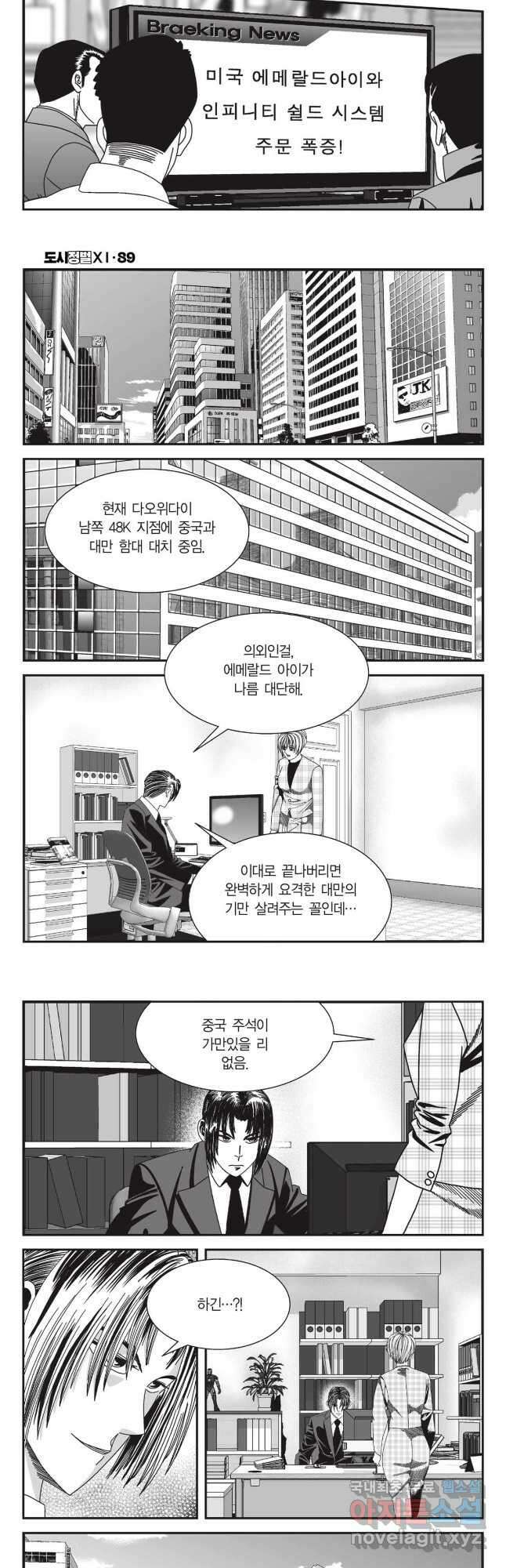 도시정벌 11부 266화 22