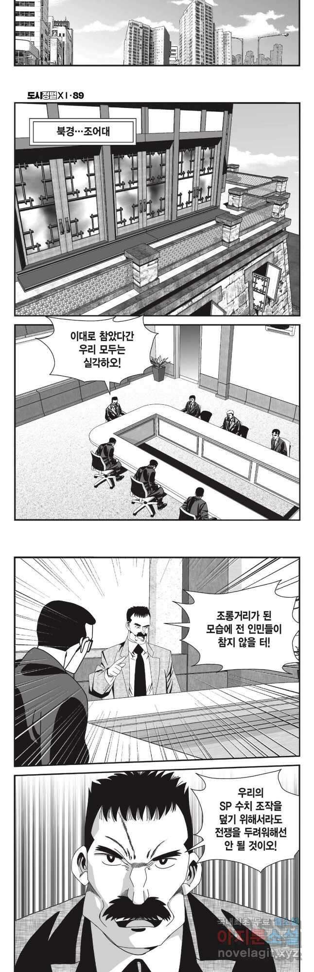 도시정벌 11부 266화 23