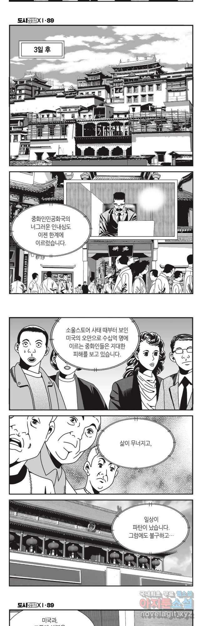 도시정벌 11부 266화 24