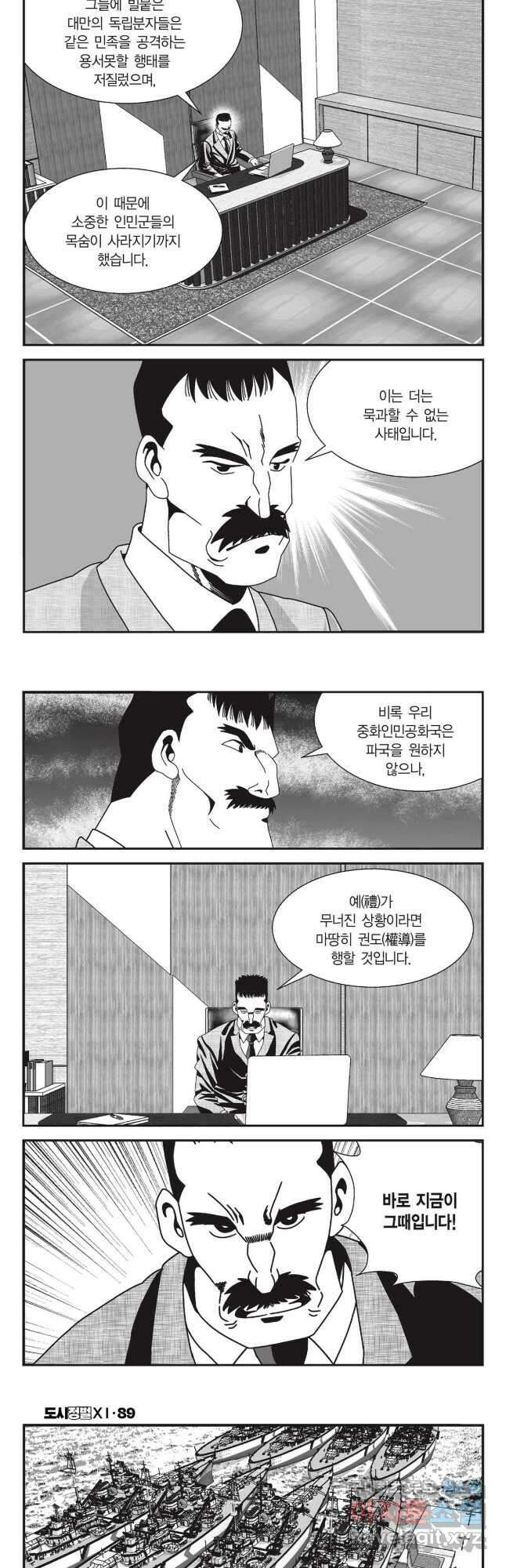도시정벌 11부 266화 25