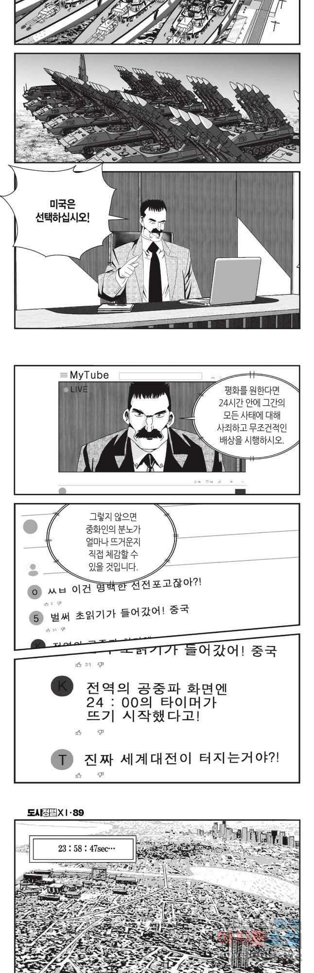 도시정벌 11부 266화 26