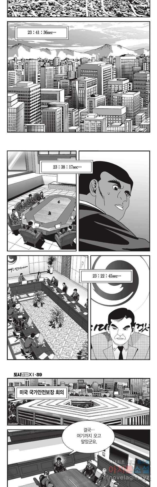 도시정벌 11부 266화 27