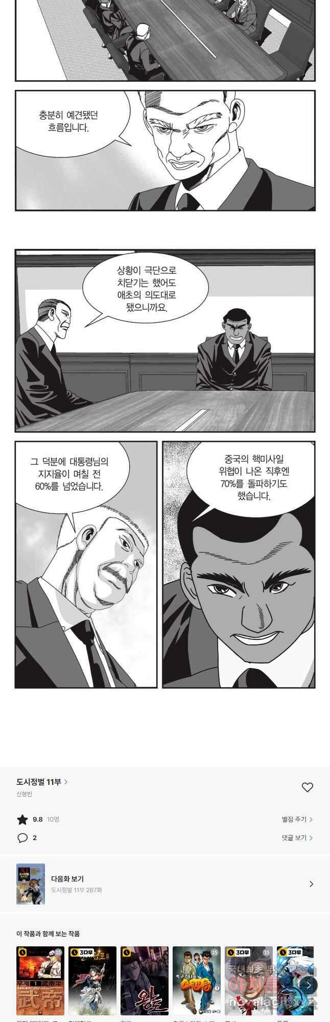 도시정벌 11부 266화 28