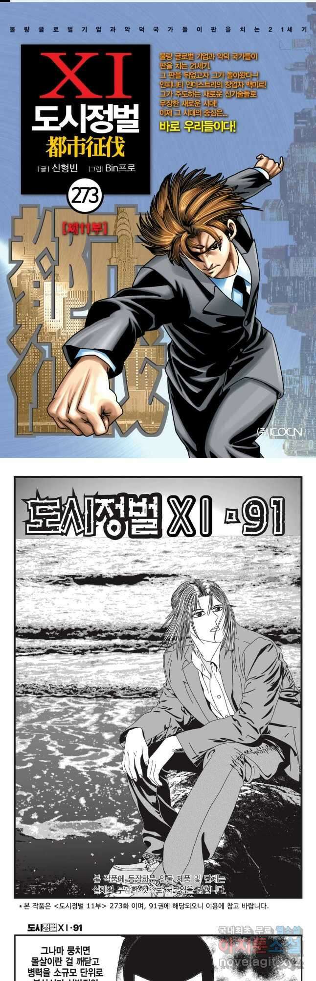 도시정벌 11부 273화 1