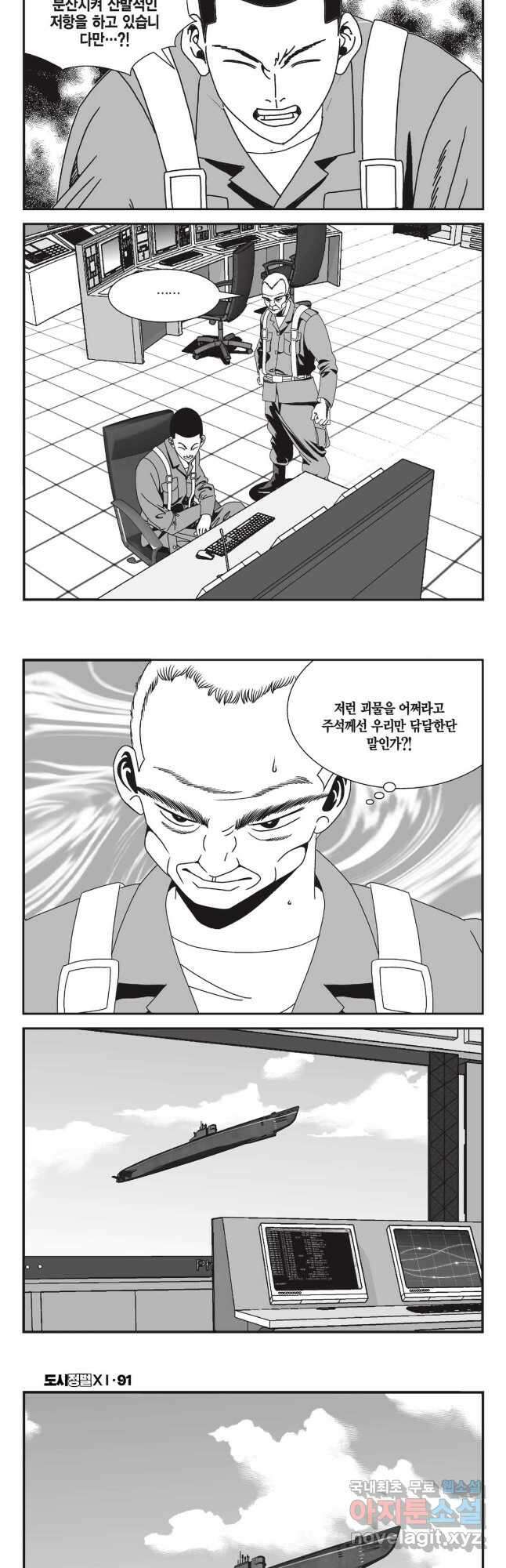 도시정벌 11부 273화 2