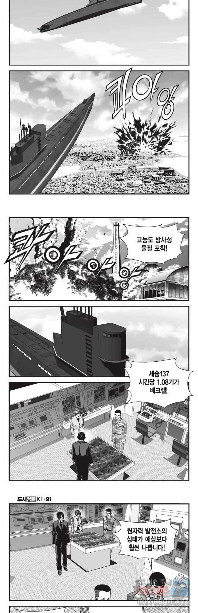 도시정벌 11부 273화 3
