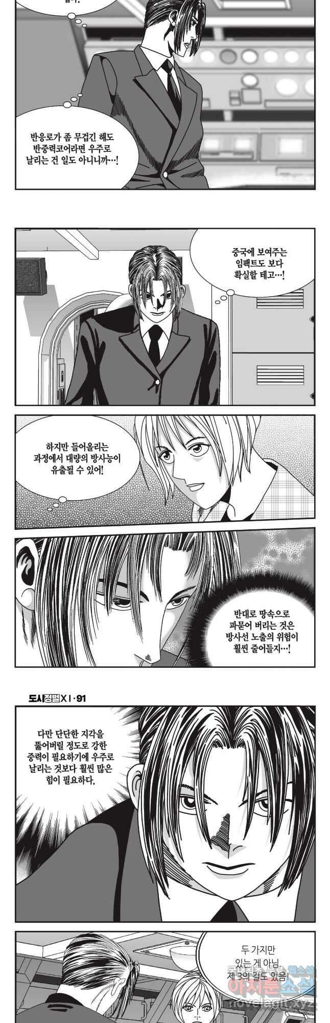 도시정벌 11부 273화 5