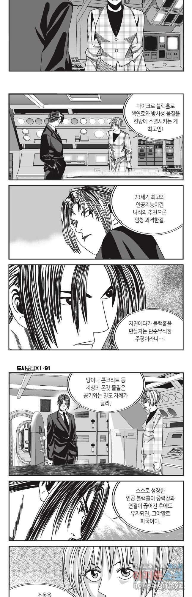 도시정벌 11부 273화 6