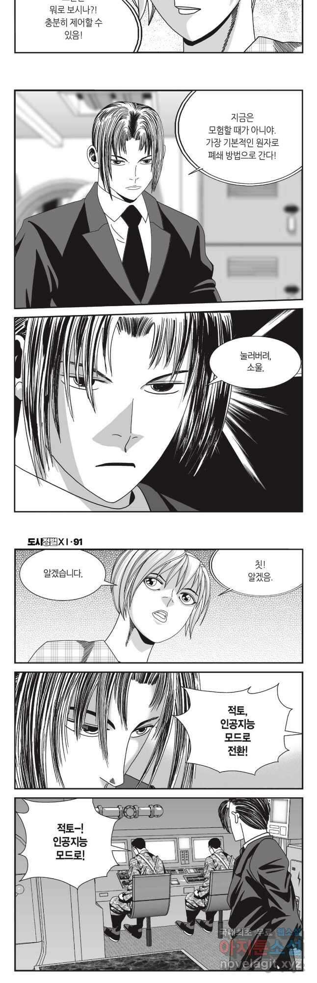 도시정벌 11부 273화 7