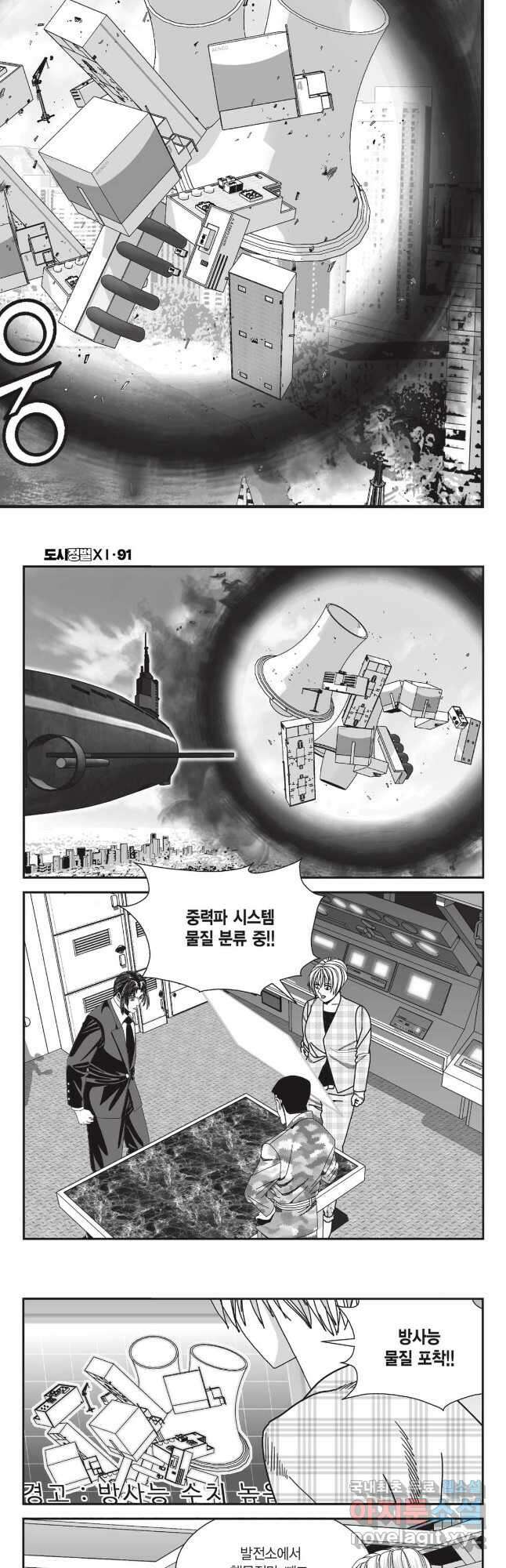 도시정벌 11부 273화 10